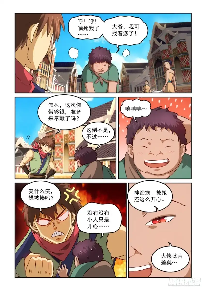 风姿物语 NO.2.03雪特迷魂汤 第9页
