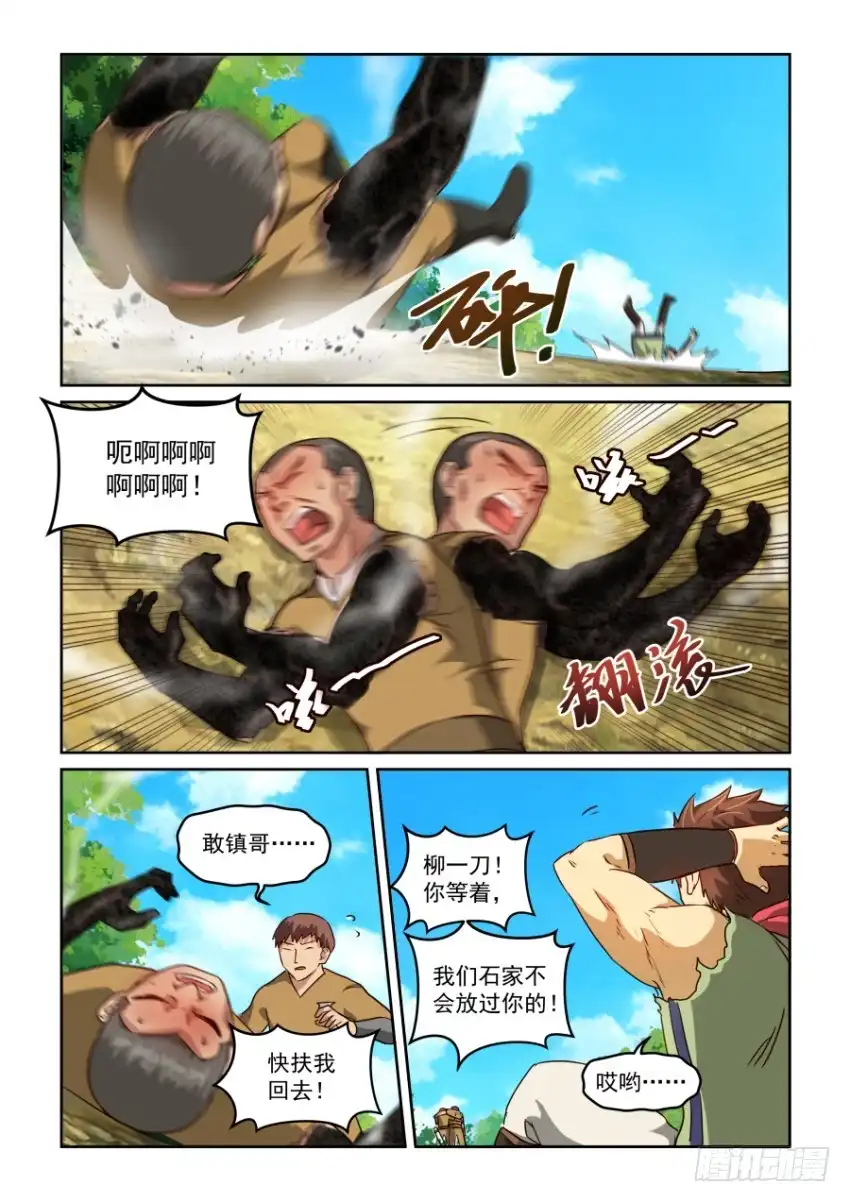 风姿物语 NO.2.03雪特迷魂汤 第6页