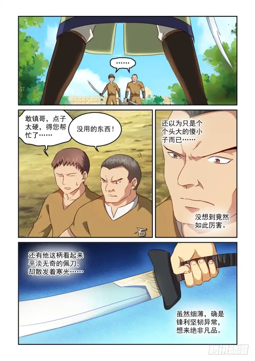 风姿物语 NO.2.03雪特迷魂汤 第2页