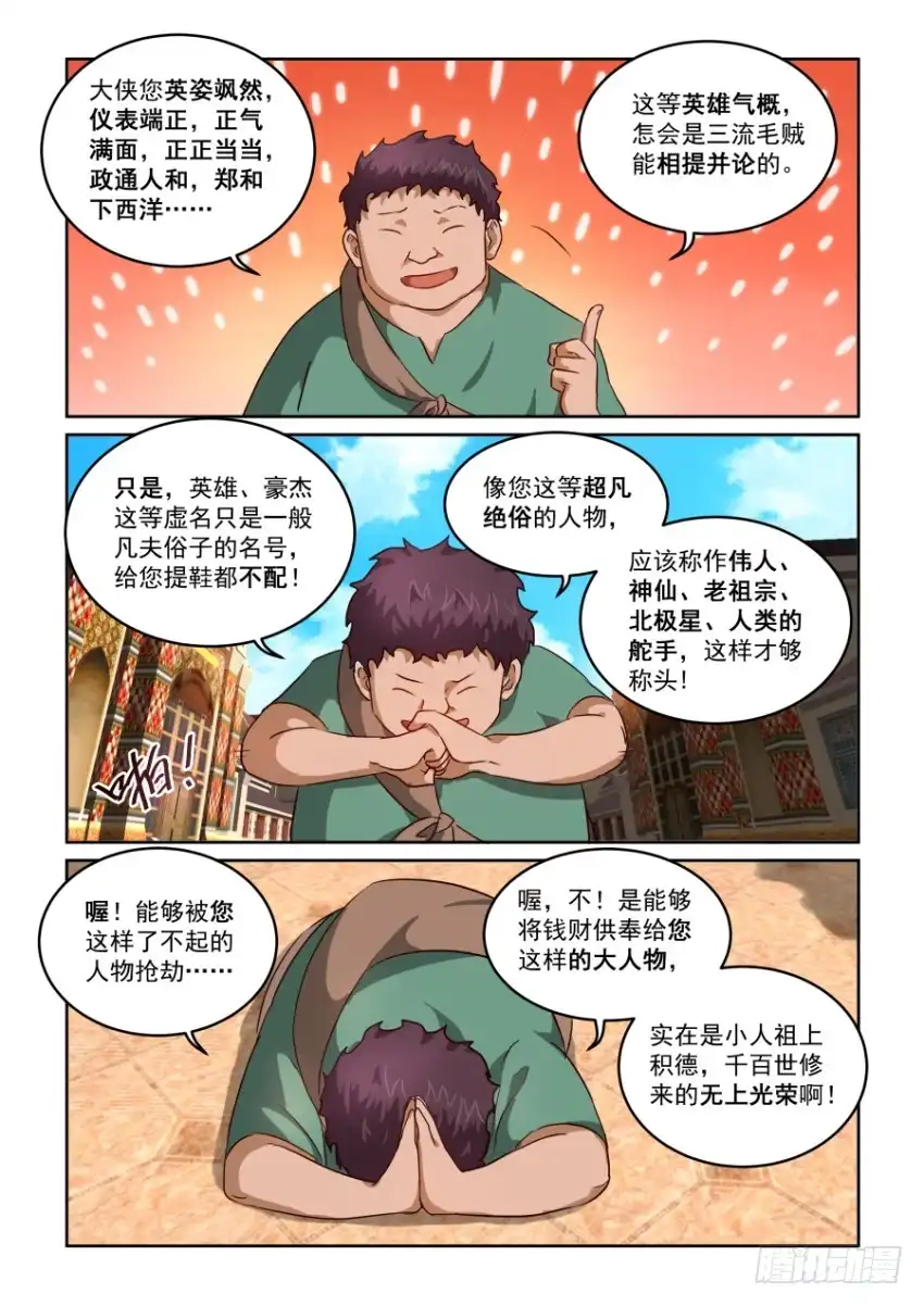 风姿物语 NO.2.03雪特迷魂汤 第11页
