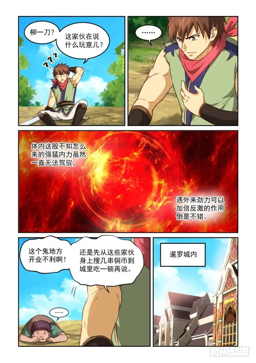风姿物语 NO.2.03雪特迷魂汤 第7页