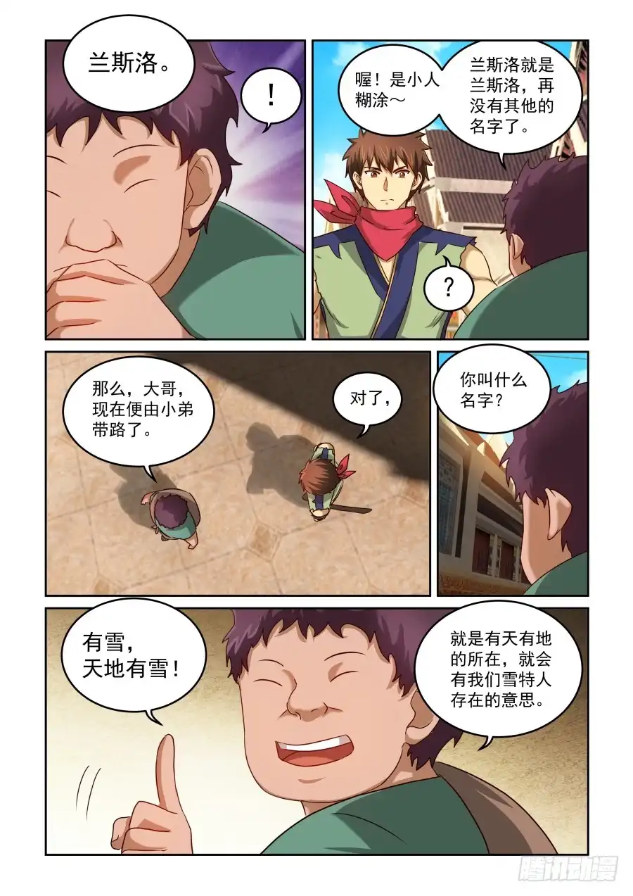 风姿物语 NO.2.04天地有雪 第3页