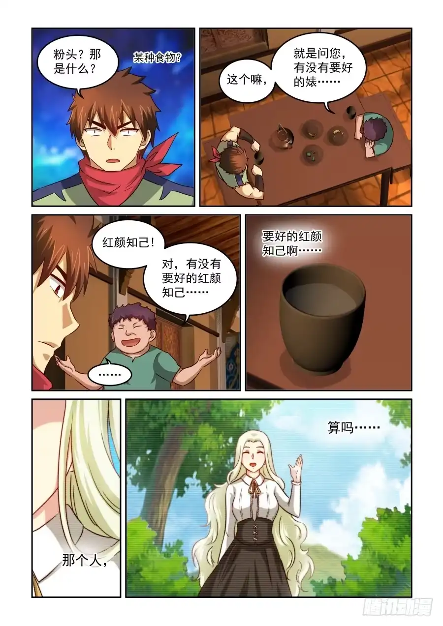 风姿物语 NO.2.04天地有雪 第13页