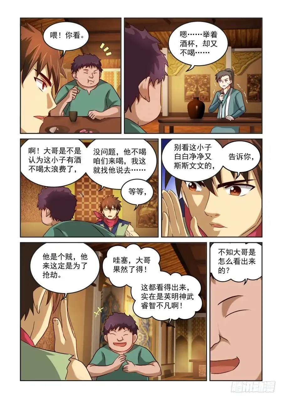 风姿物语 NO.2.04天地有雪 第8页