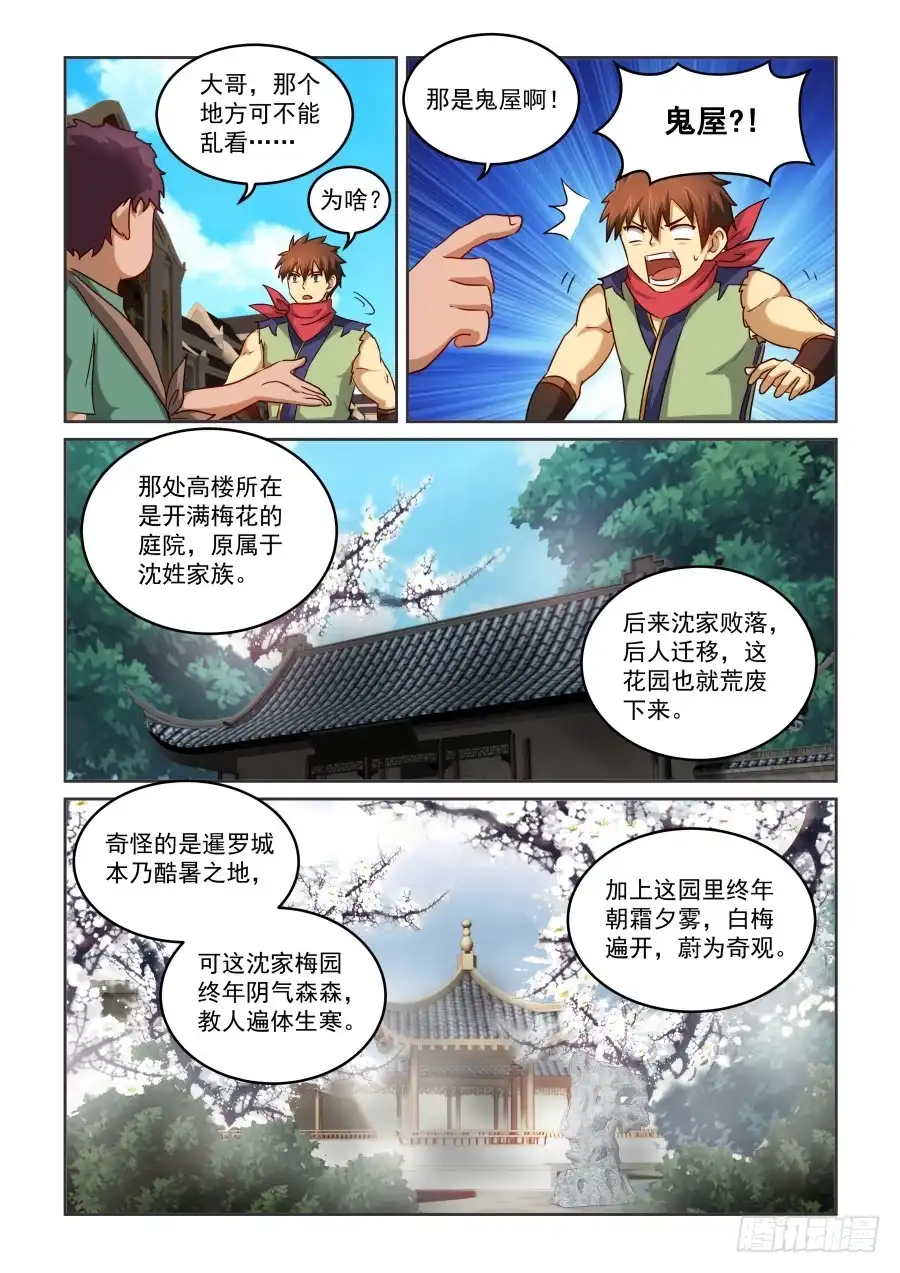 风姿物语 NO.2.04天地有雪 第5页