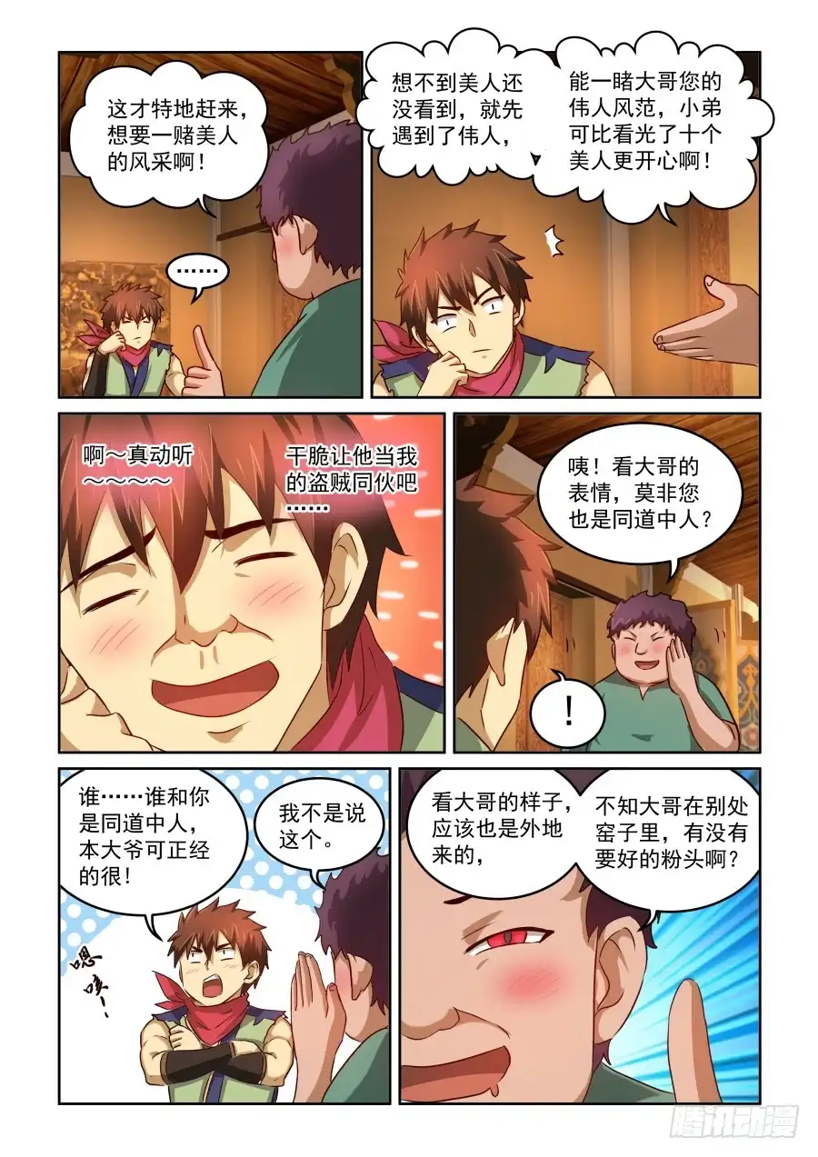风姿物语 NO.2.04天地有雪 第12页