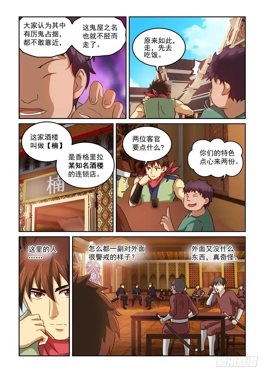 风姿物语 NO.2.04天地有雪 第6页