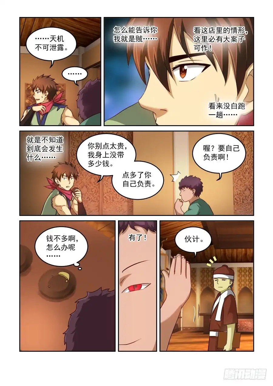 风姿物语 NO.2.04天地有雪 第9页