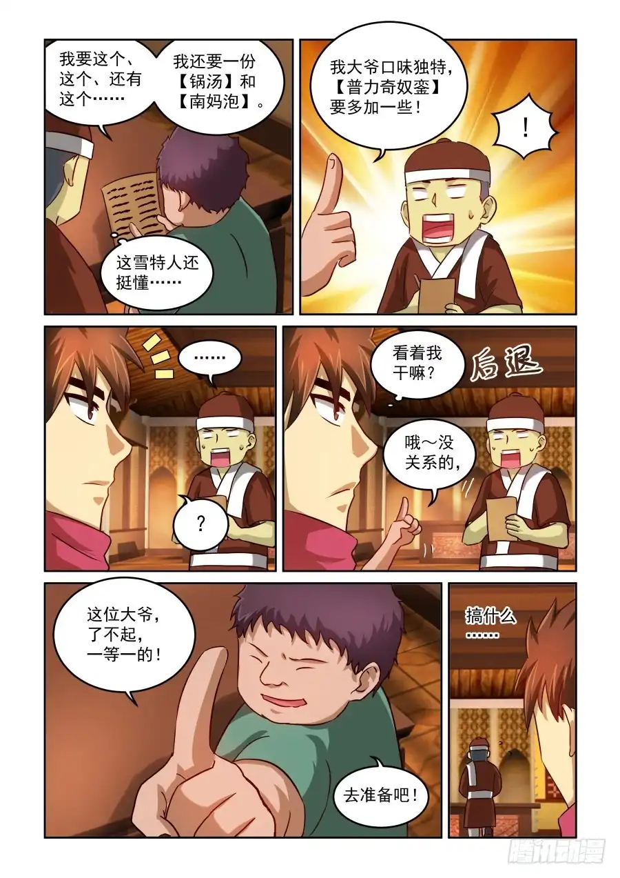 风姿物语 NO.2.04天地有雪 第10页