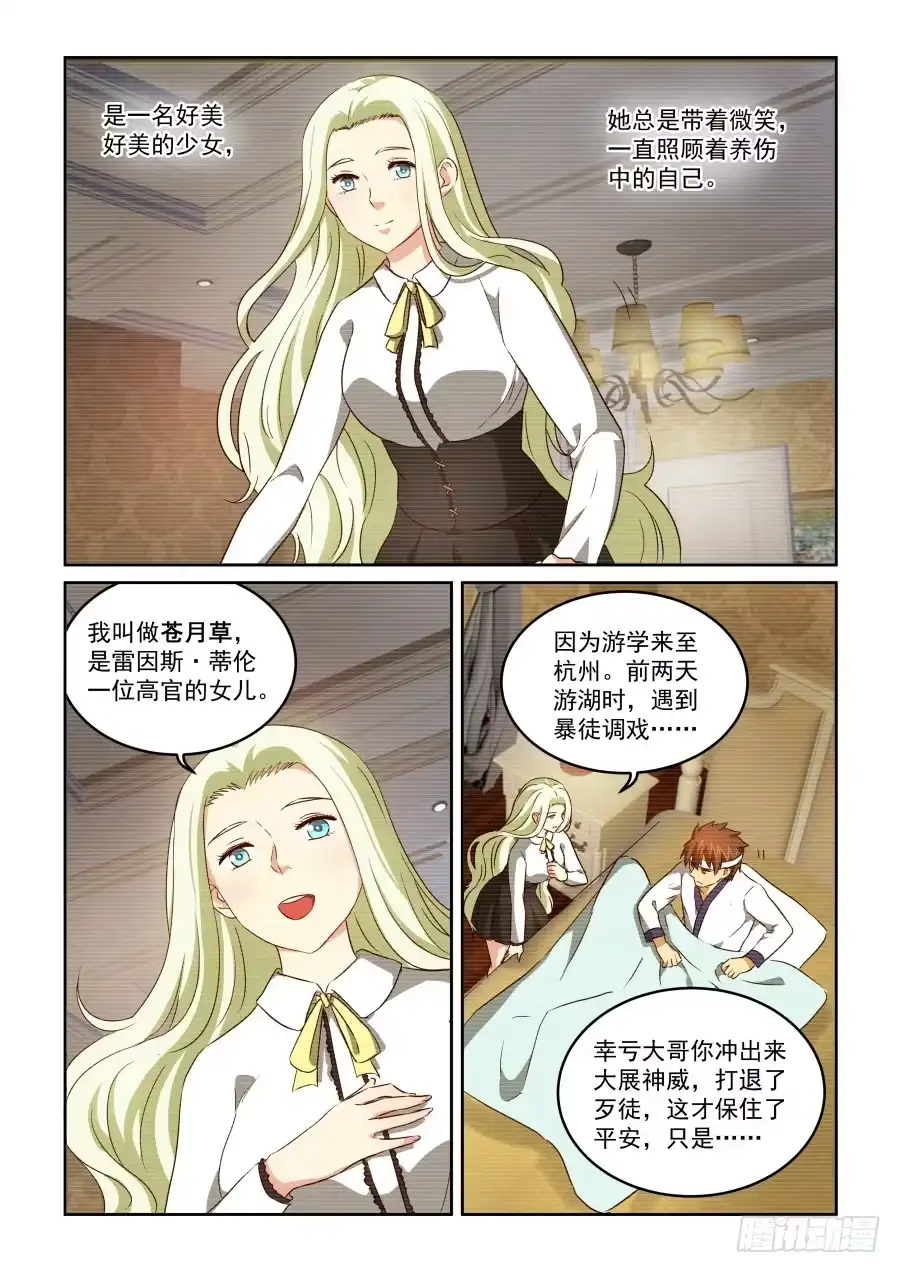 风姿物语 NO.2.05 兰斯洛的回忆 第3页
