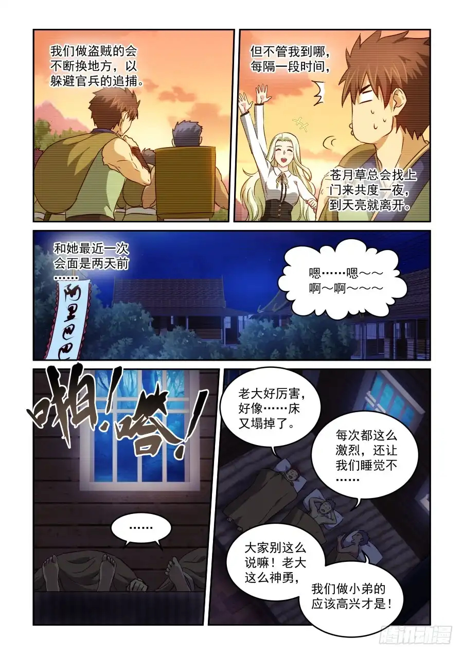 风姿物语 NO.2.05 兰斯洛的回忆 第9页