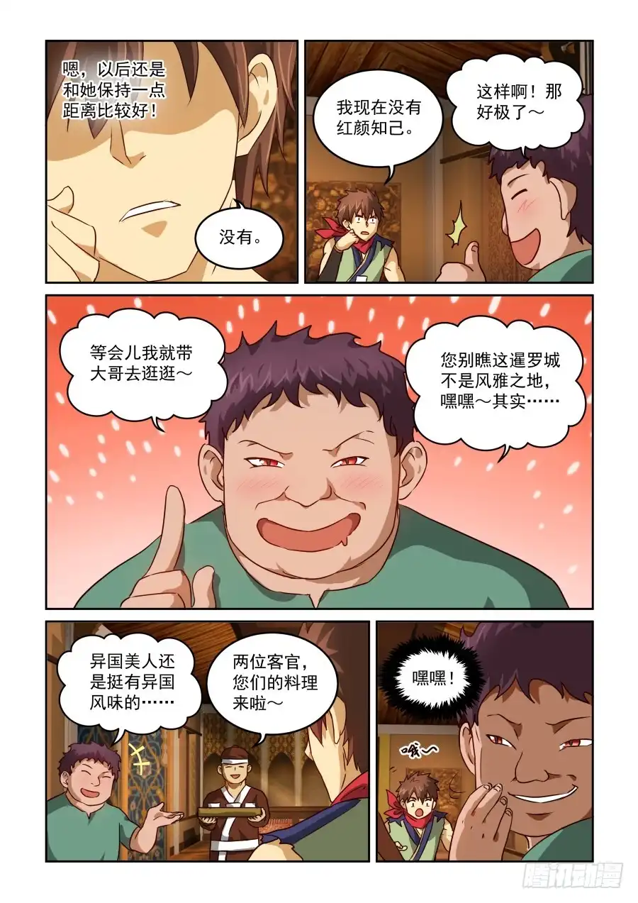 风姿物语 NO.2.05 兰斯洛的回忆 第12页