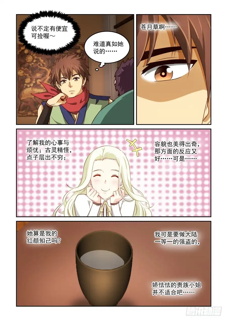 风姿物语 NO.2.05 兰斯洛的回忆 第11页