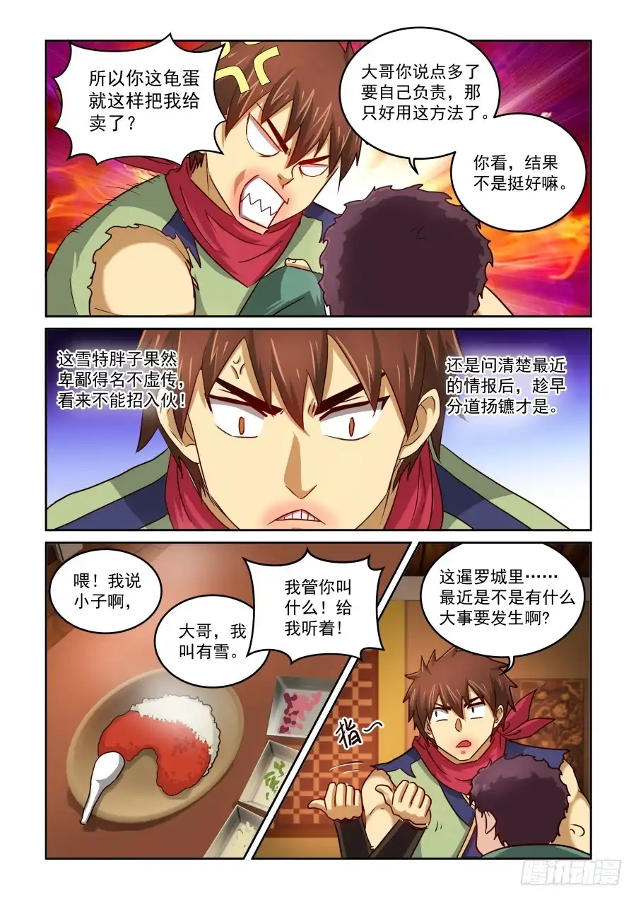风姿物语 NO.2.6普力奇奴鉴 第8页