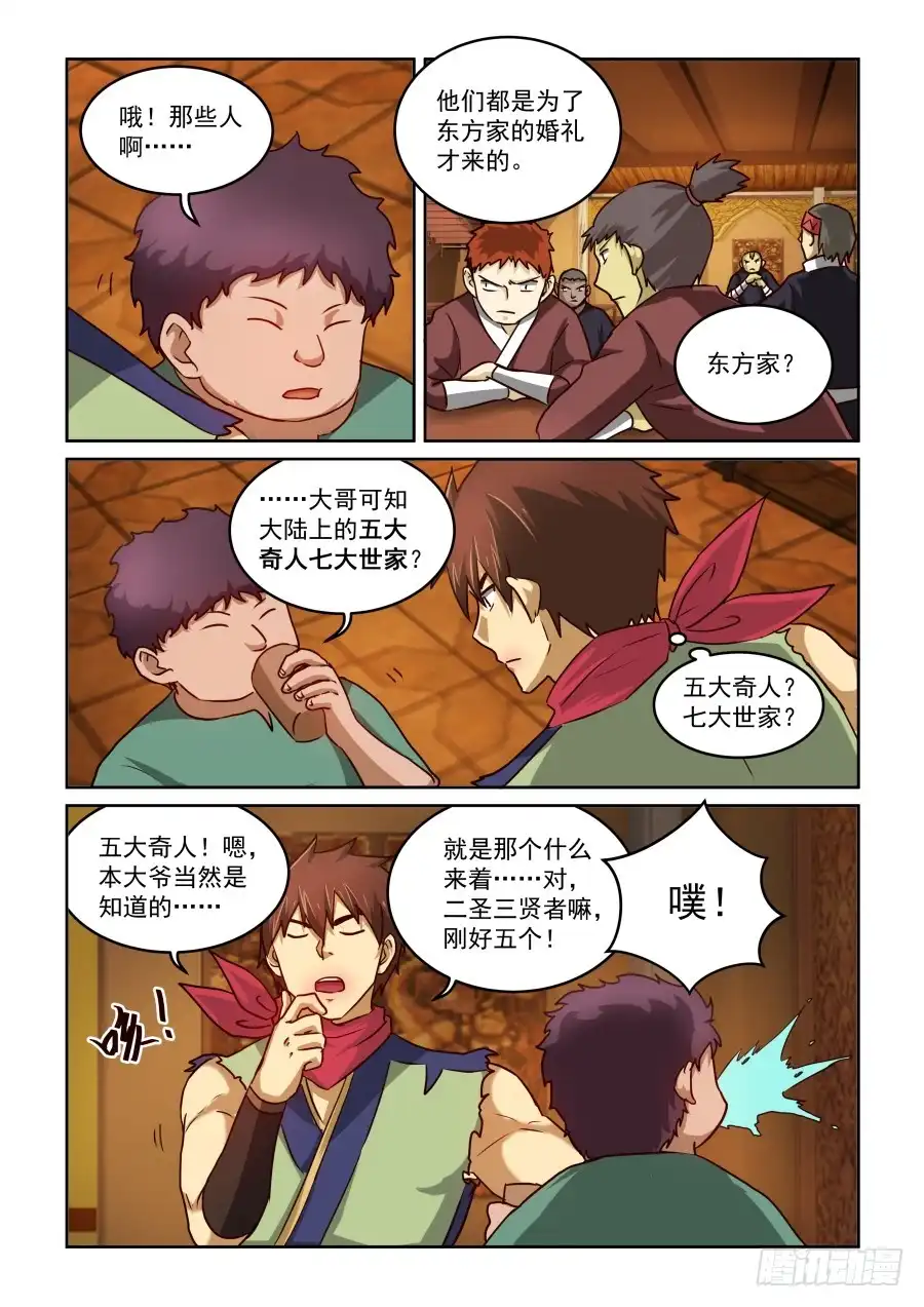 风姿物语 NO.2.6普力奇奴鉴 第9页