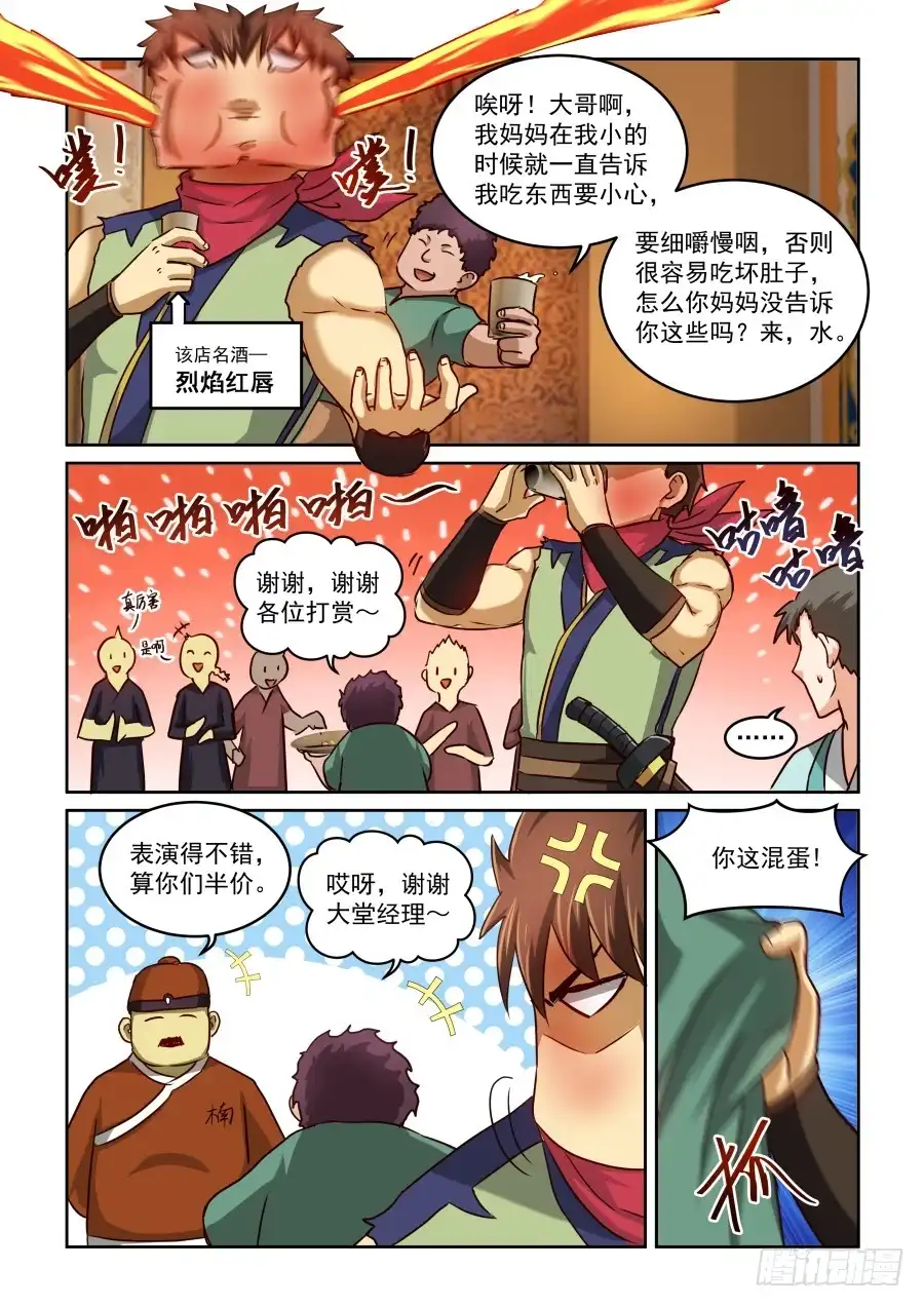 风姿物语 NO.2.6普力奇奴鉴 第6页