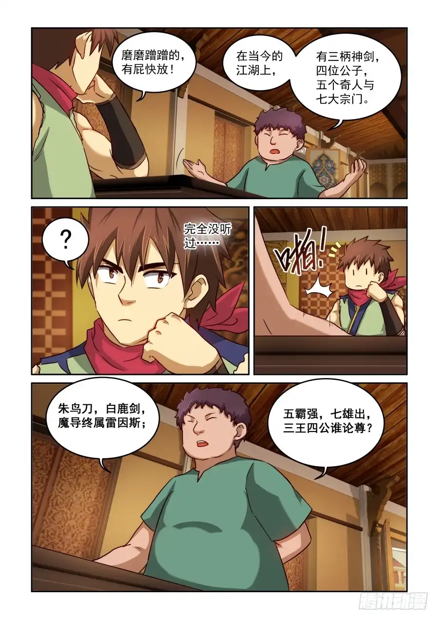 风姿物语 NO.2.6普力奇奴鉴 第11页