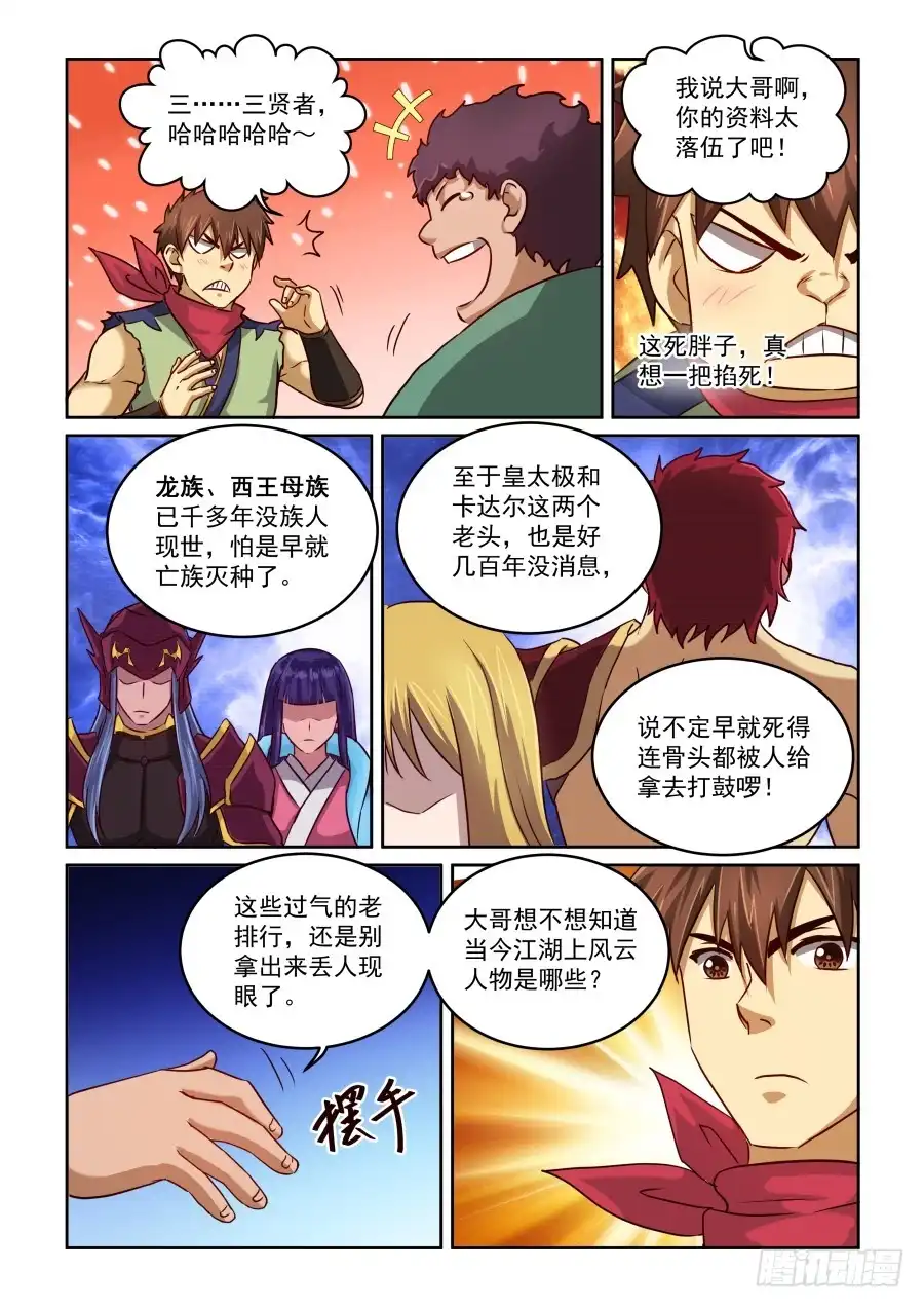 风姿物语 NO.2.6普力奇奴鉴 第10页