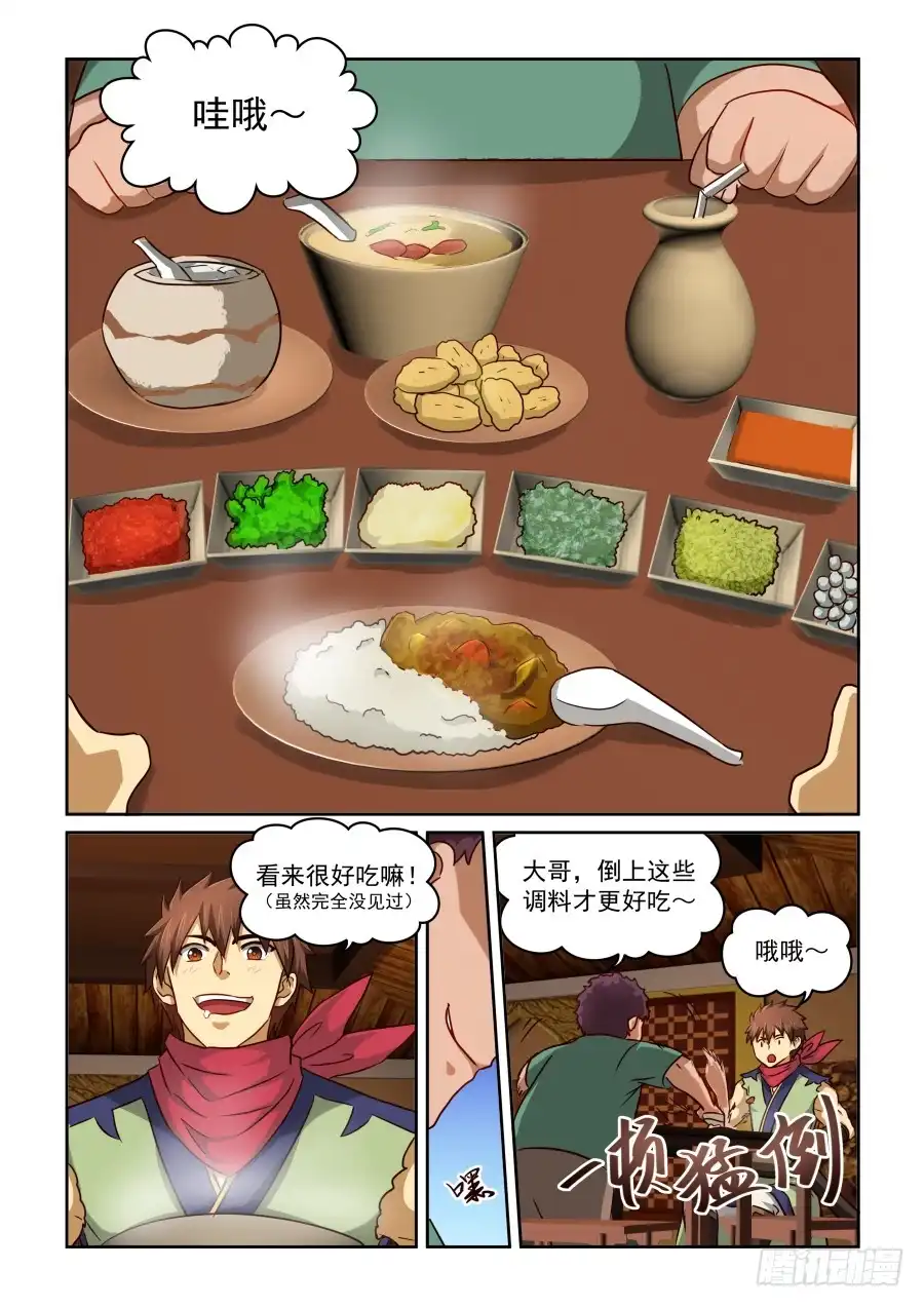风姿物语 NO.2.6普力奇奴鉴 第12页