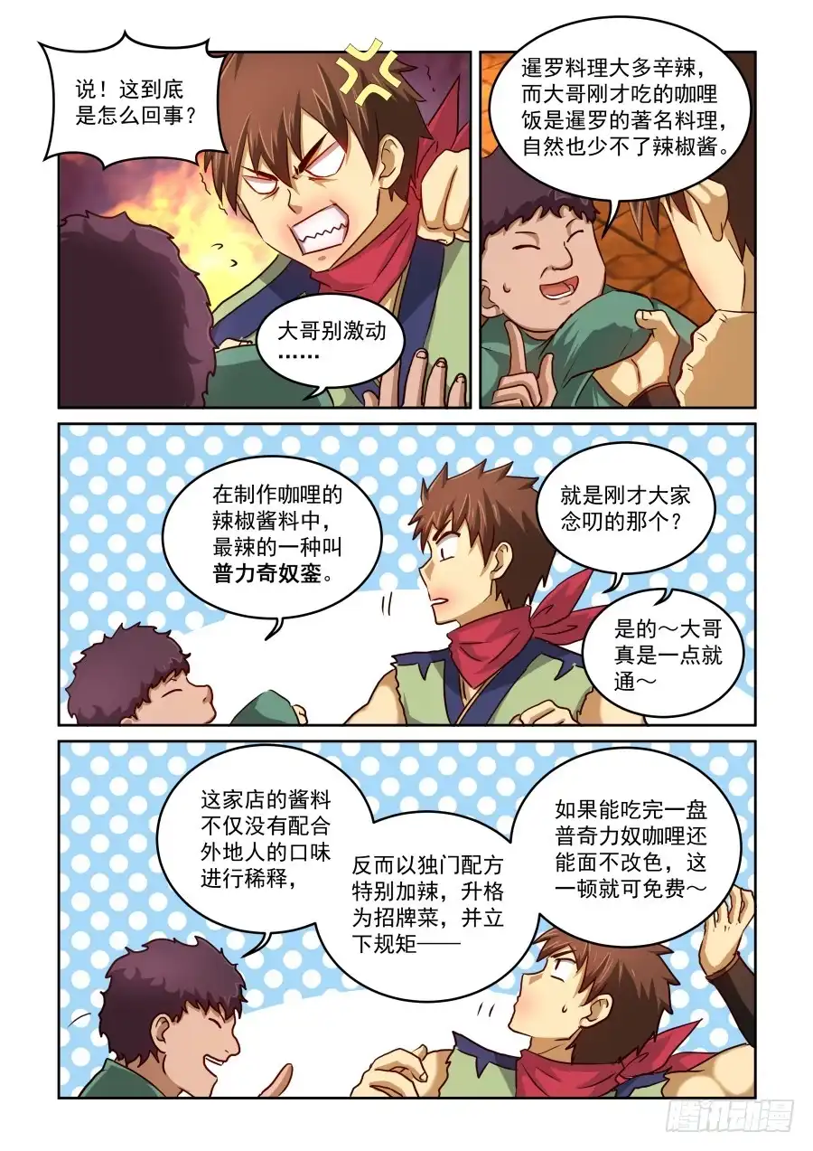 风姿物语 NO.2.6普力奇奴鉴 第7页