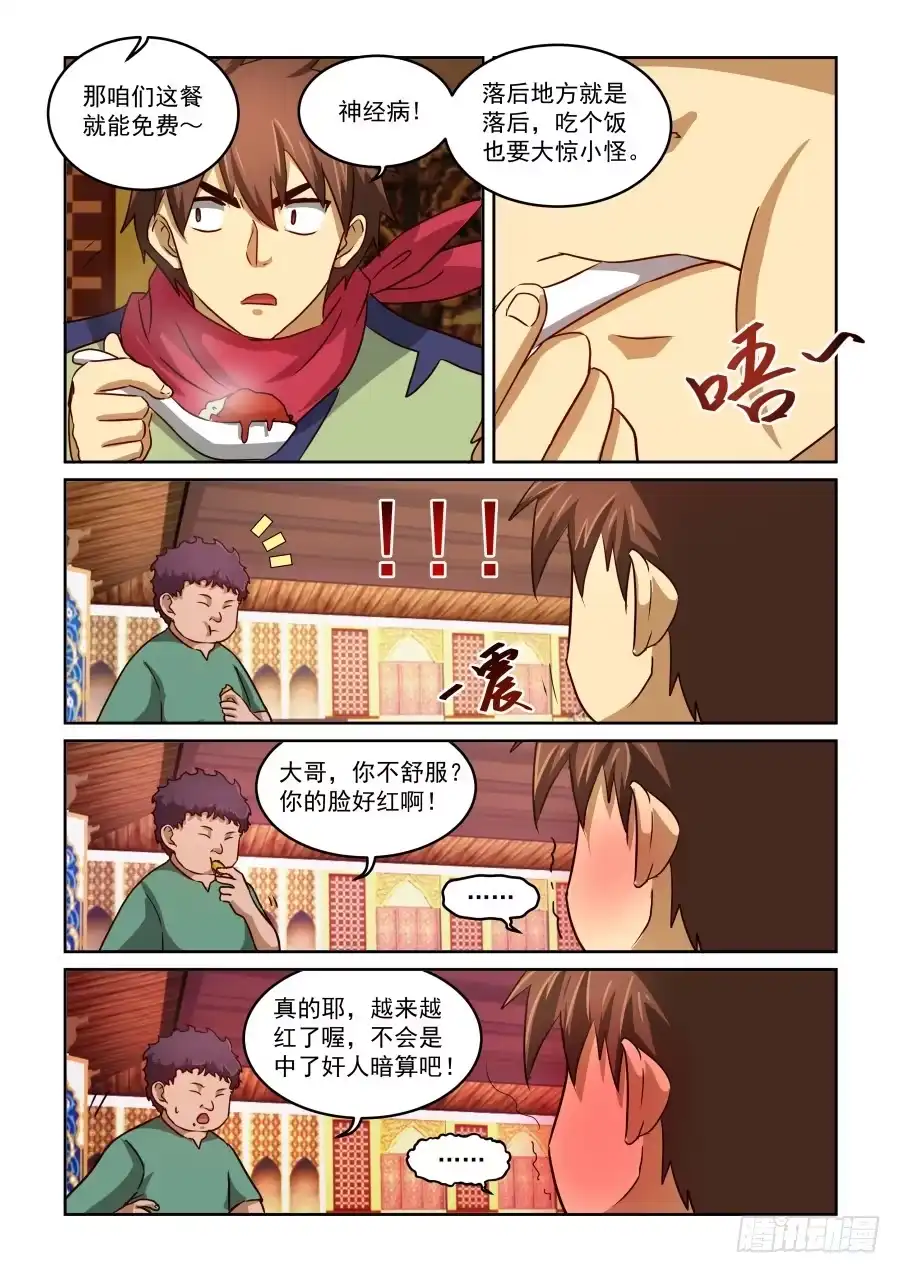 风姿物语 NO.2.6普力奇奴鉴 第3页