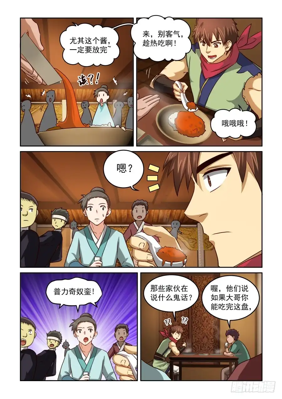 风姿物语 NO.2.6普力奇奴鉴 第2页
