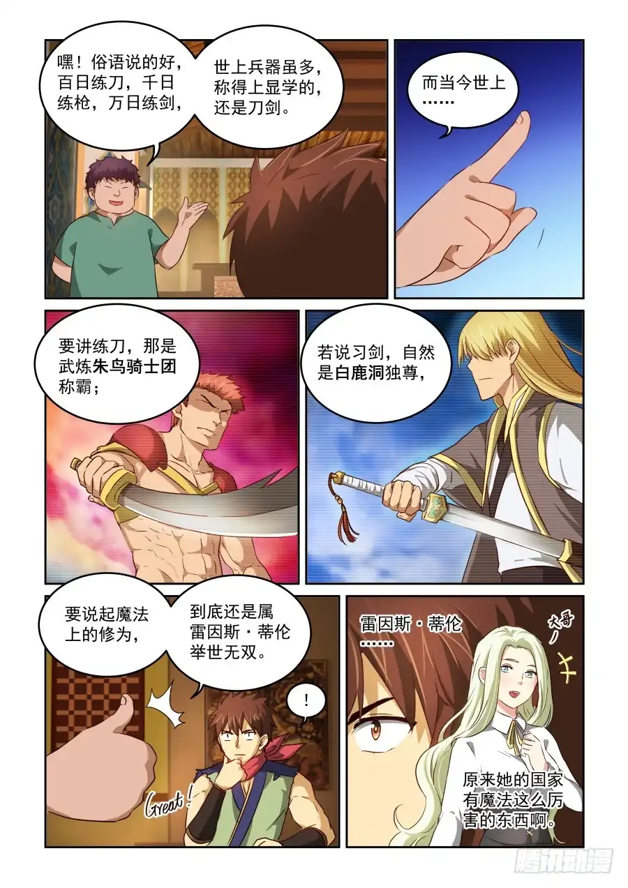风姿物语 NO.2.7东方世家 第4页