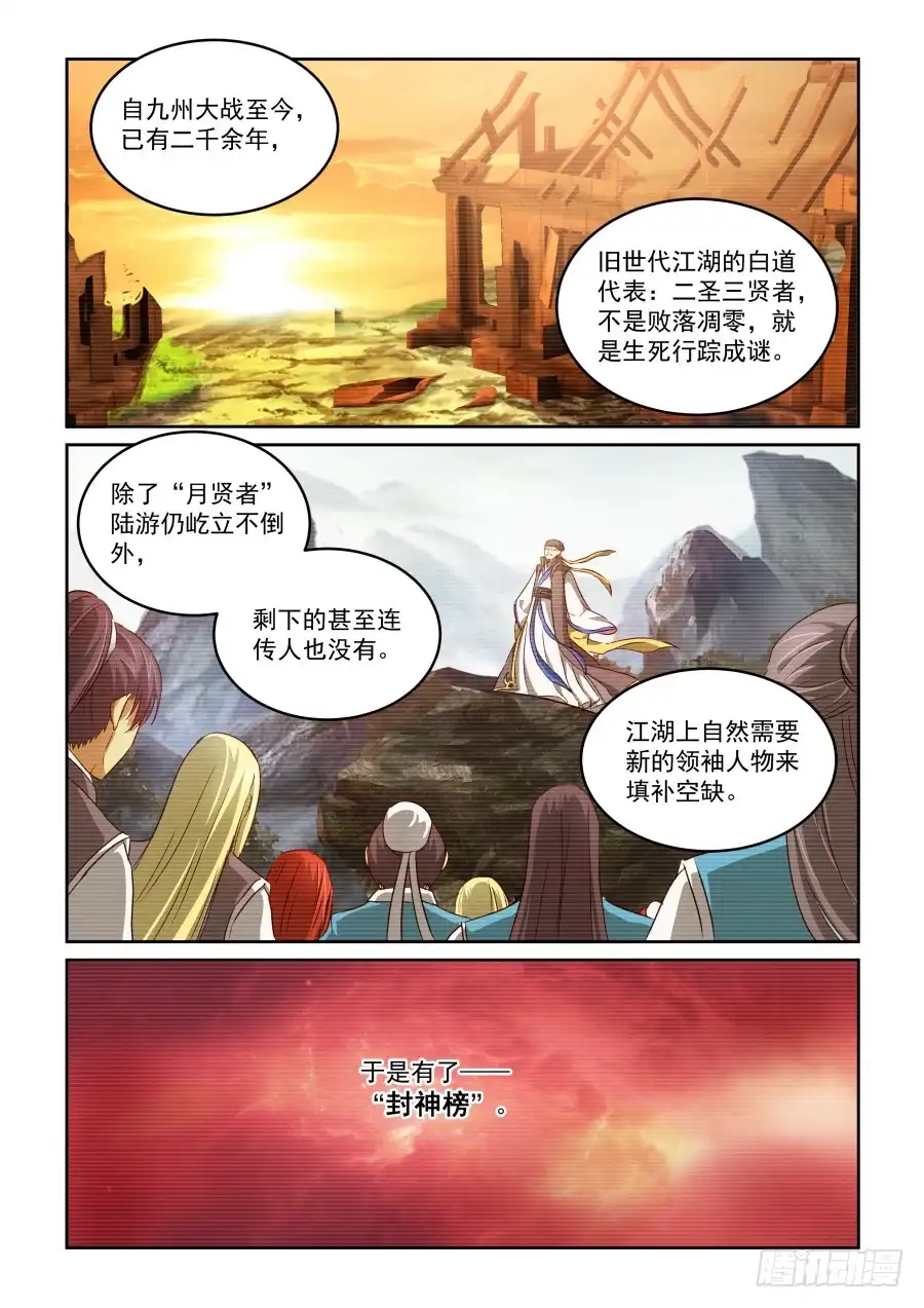 风姿物语 NO.2.7东方世家 第2页