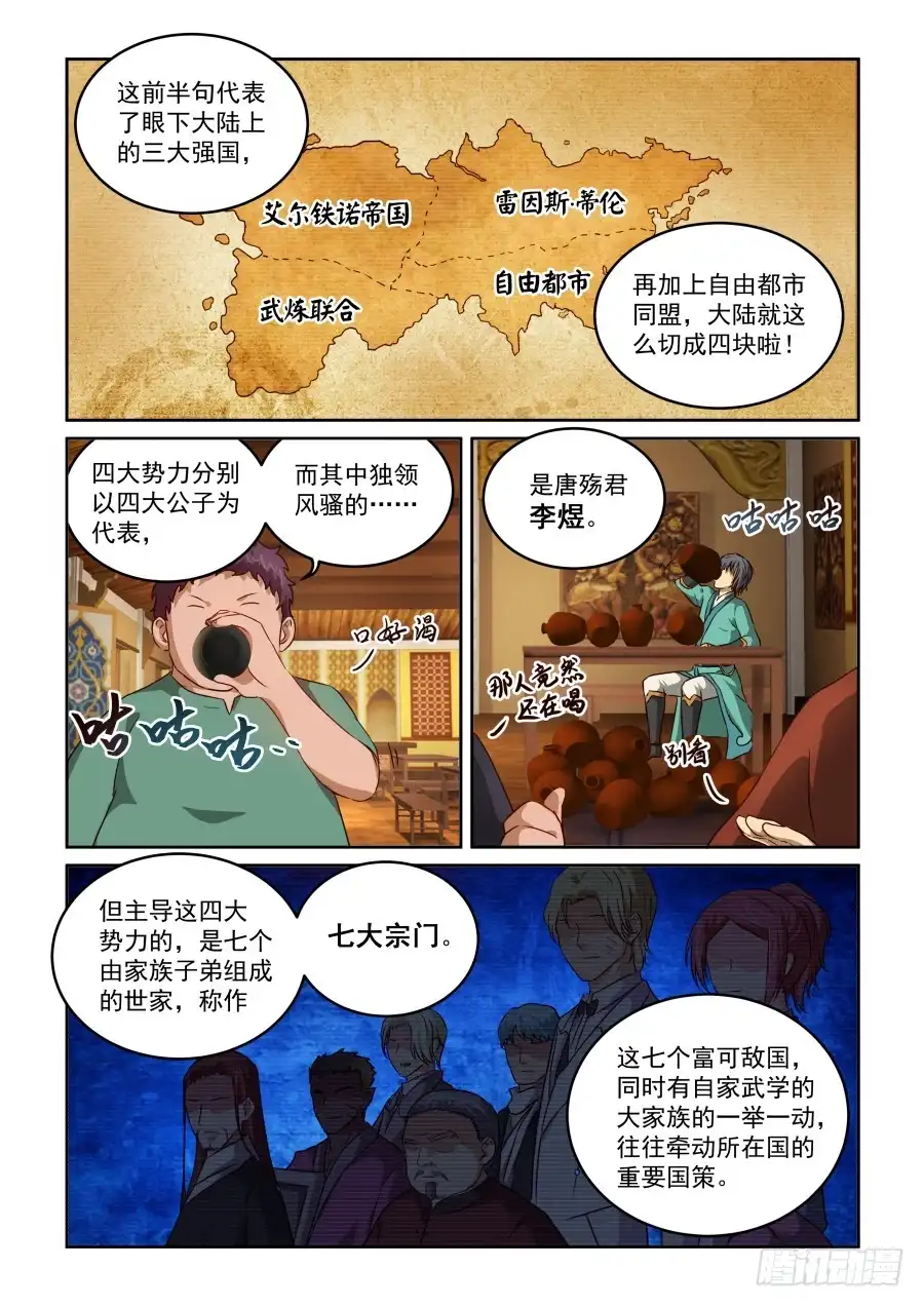 风姿物语 NO.2.7东方世家 第5页