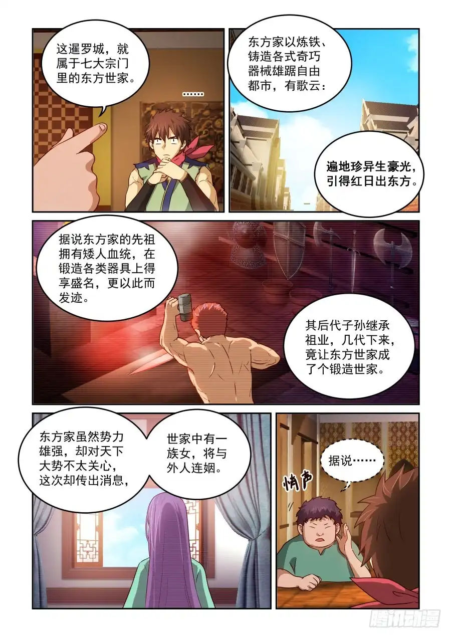 风姿物语 NO.2.7东方世家 第6页