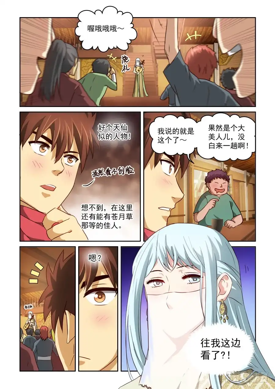 风姿物语 NO.2.7东方世家 第12页