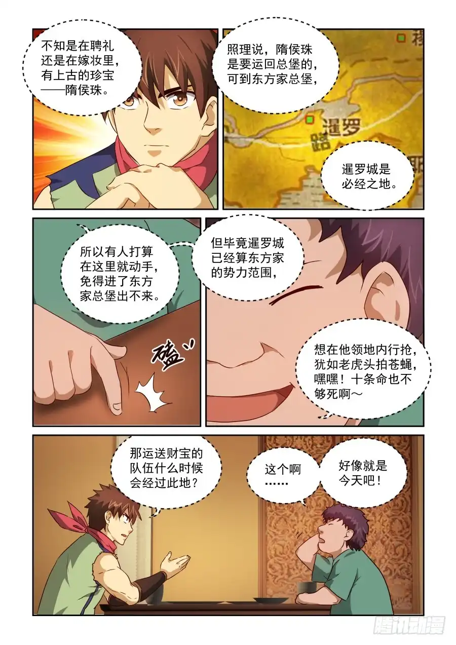 风姿物语 NO.2.7东方世家 第7页