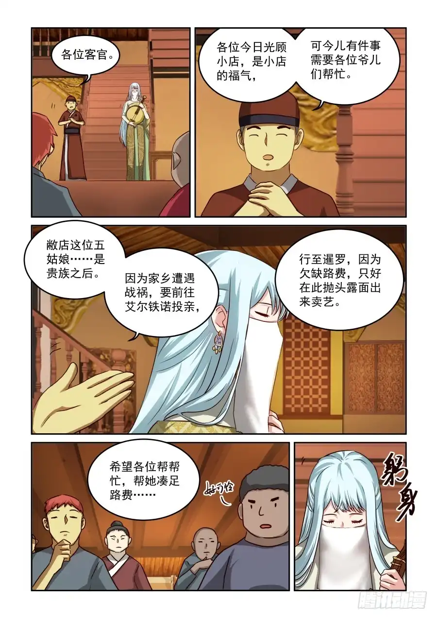 风姿物语 NO.2.8 五娘 第2页