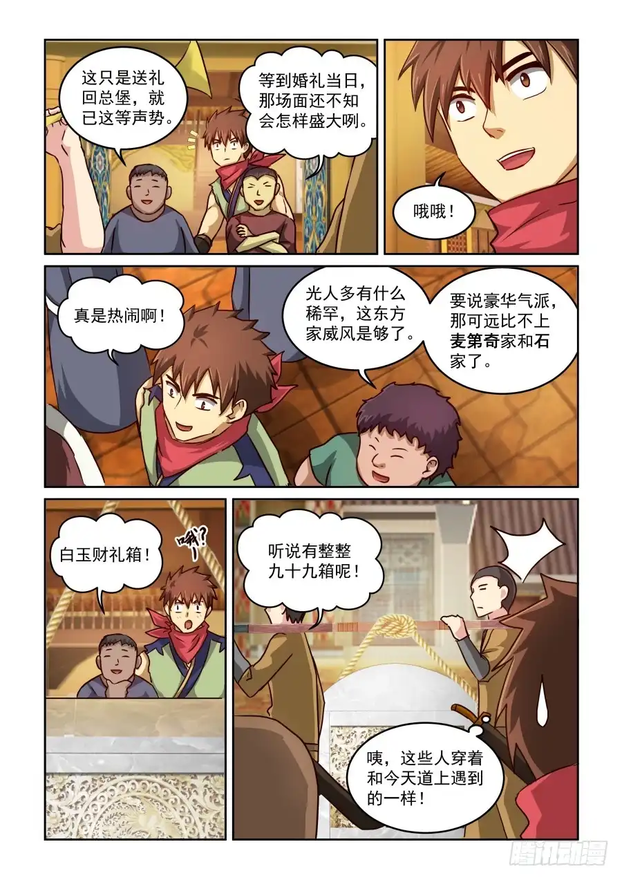 风姿物语 NO.2.8 五娘 第10页