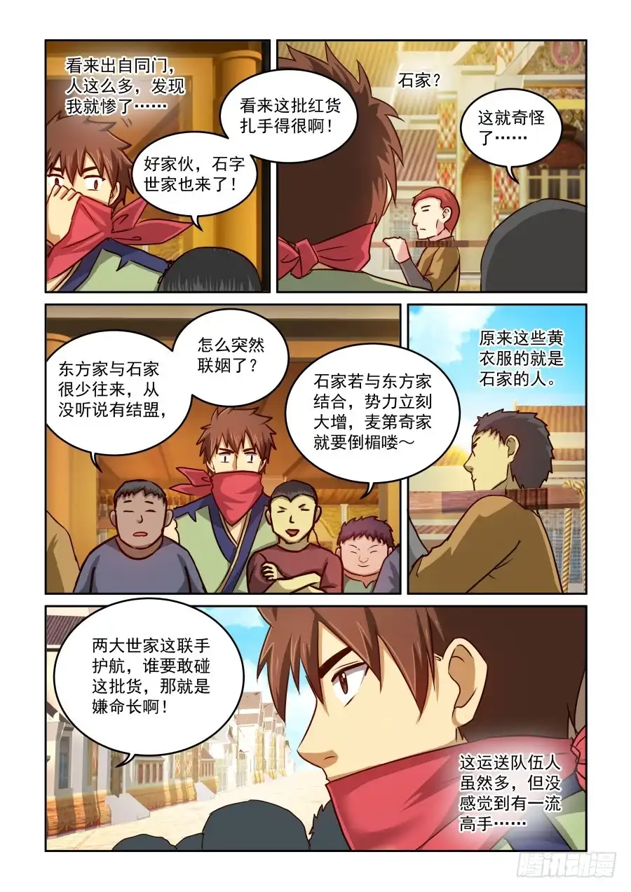 风姿物语 NO.2.8 五娘 第11页