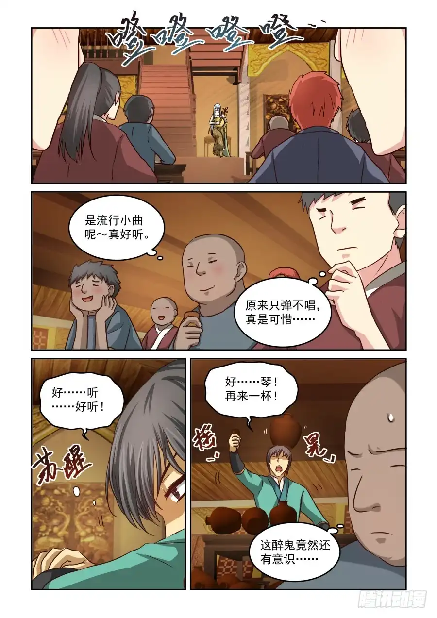 风姿物语 NO.2.8 五娘 第4页