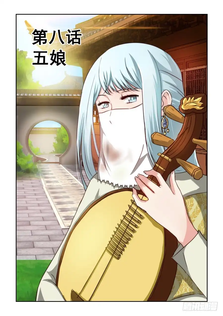 风姿物语 NO.2.8 五娘 第1页