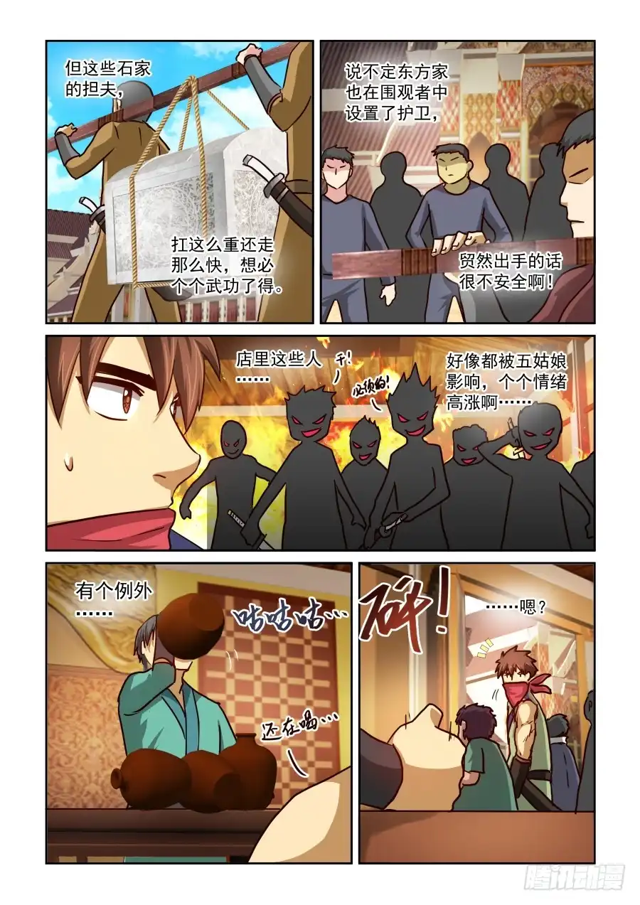 风姿物语 NO.2.8 五娘 第12页
