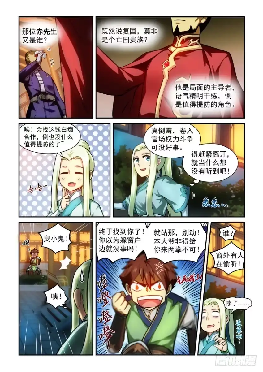 风姿物语 NO1.9穷途末路 第4页