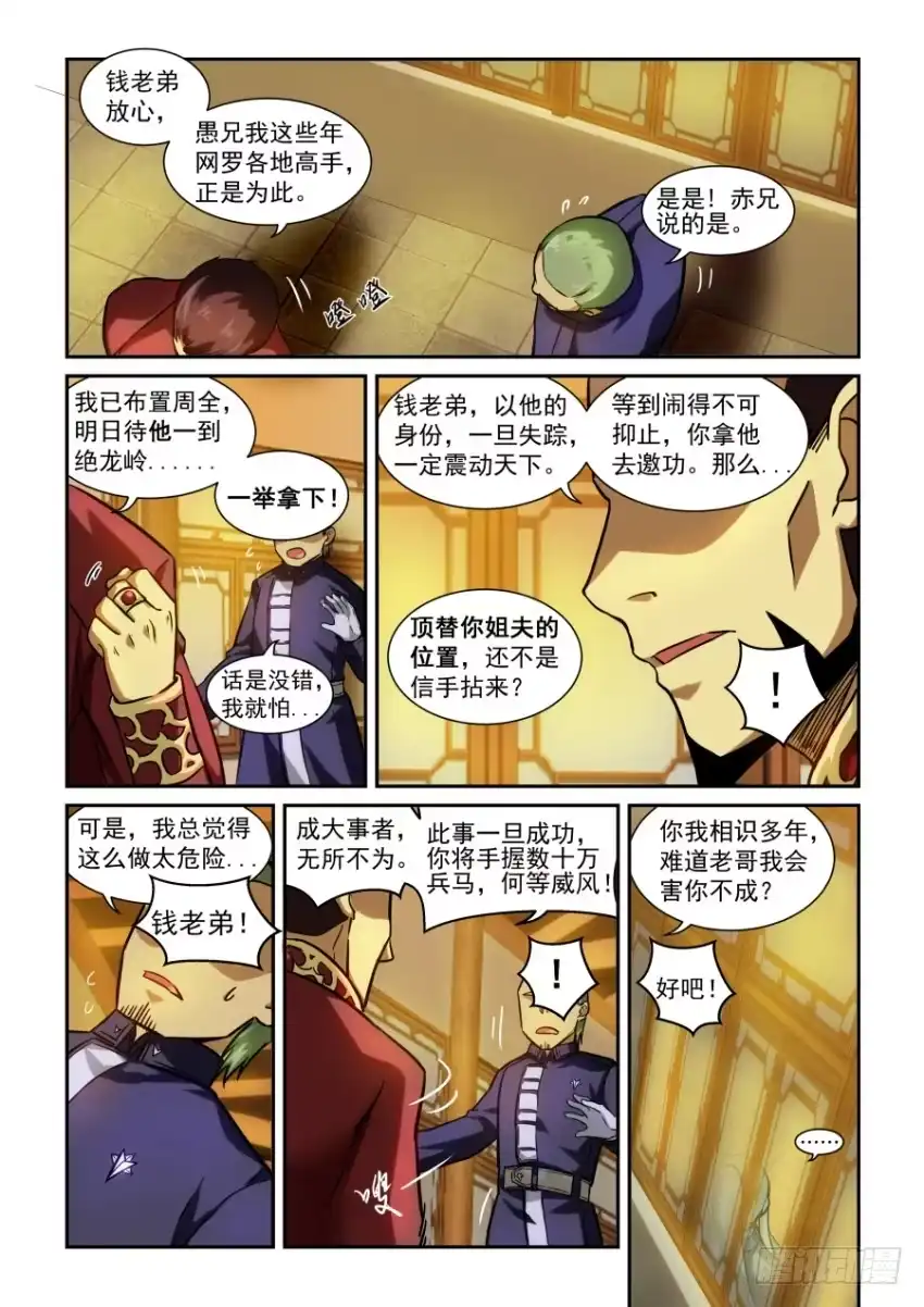风姿物语 NO1.9穷途末路 第2页