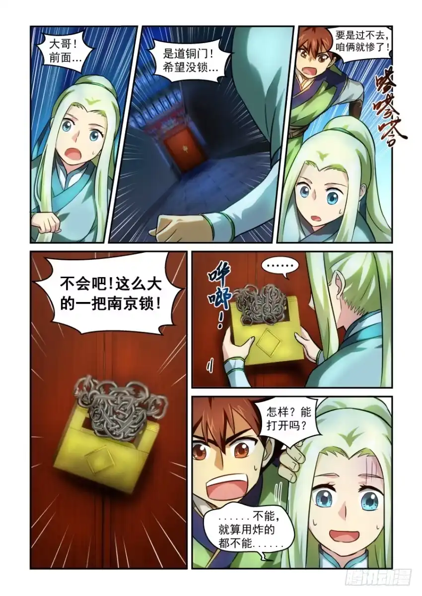 风姿物语 NO1.9穷途末路 第8页