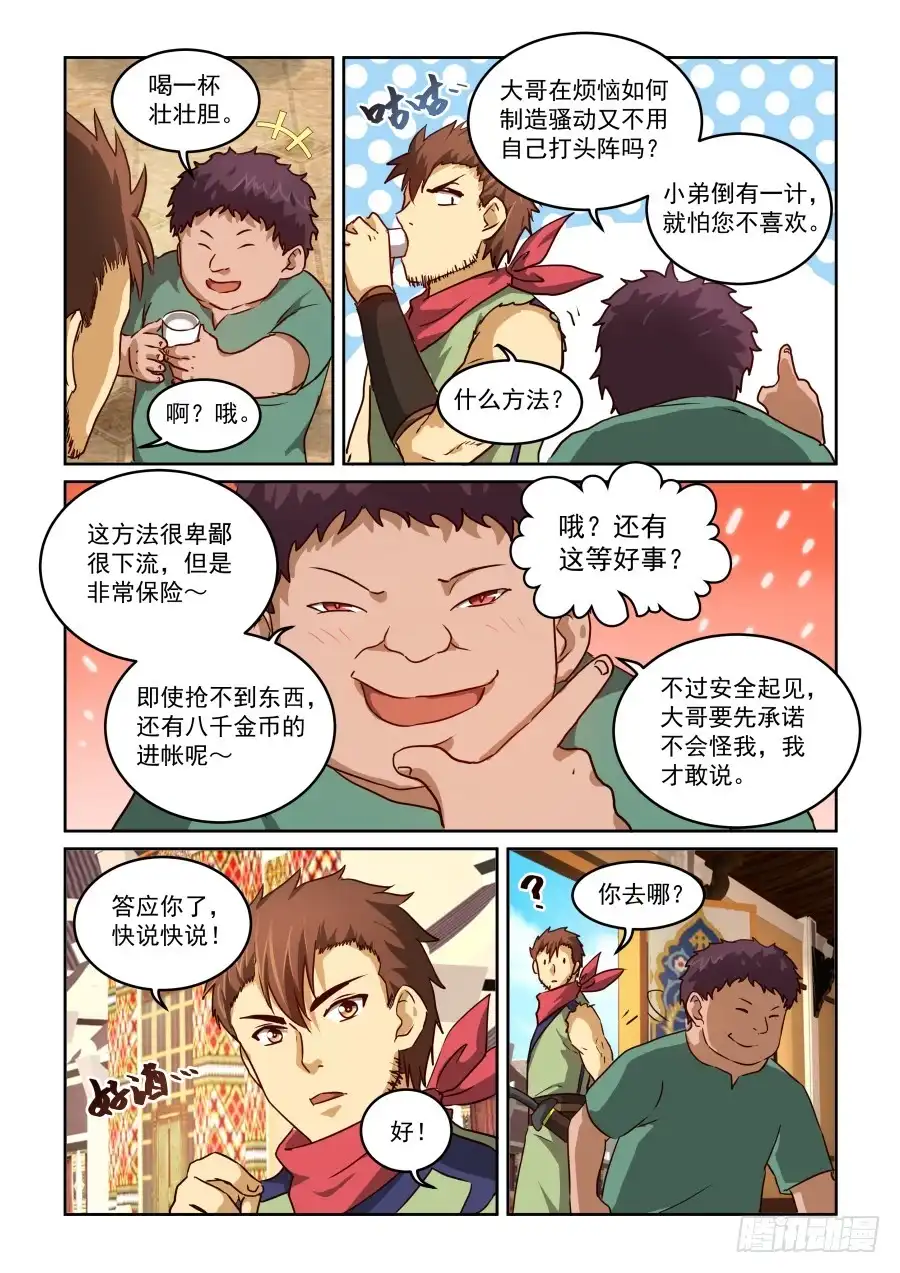 风姿物语 NO2.09 柳一刀 第6页
