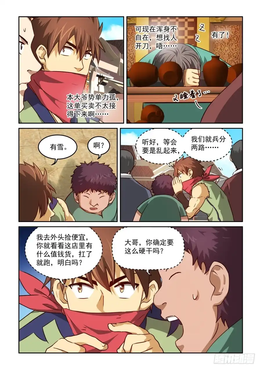 风姿物语 NO2.09 柳一刀 第3页