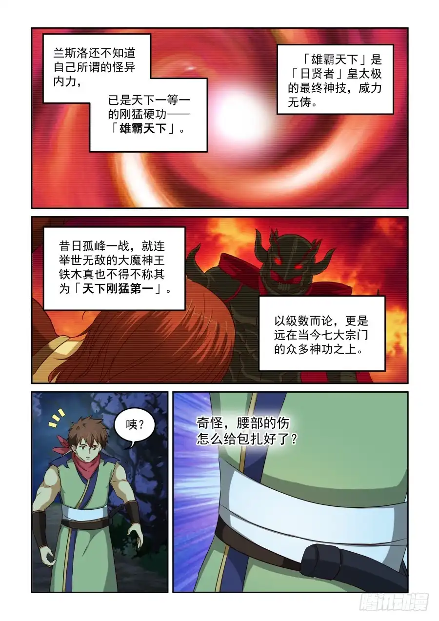 风姿物语 NO.2.11无耻 第10页