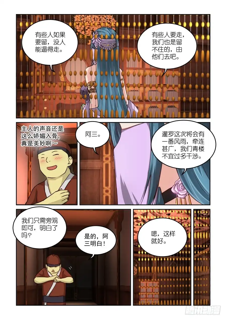 风姿物语 NO.2.11无耻 第7页