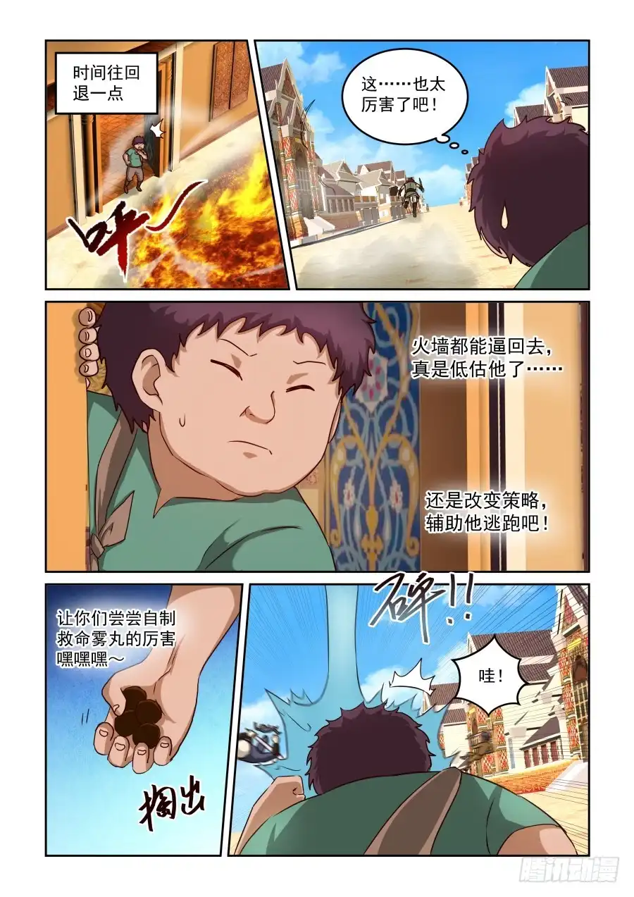 风姿物语 NO.2.11无耻 第2页