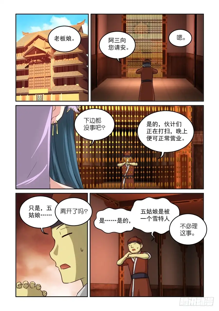 风姿物语 NO.2.11无耻 第6页