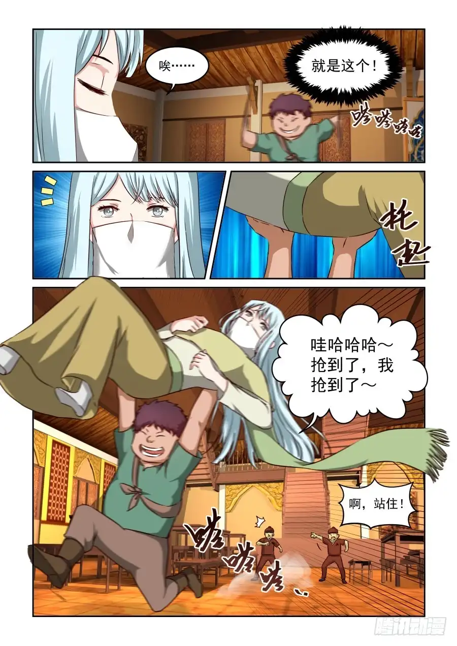 风姿物语 NO.2.11无耻 第4页