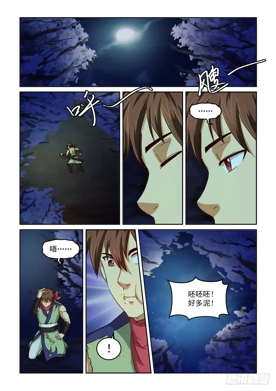 风姿物语 NO.2.11无耻 第8页
