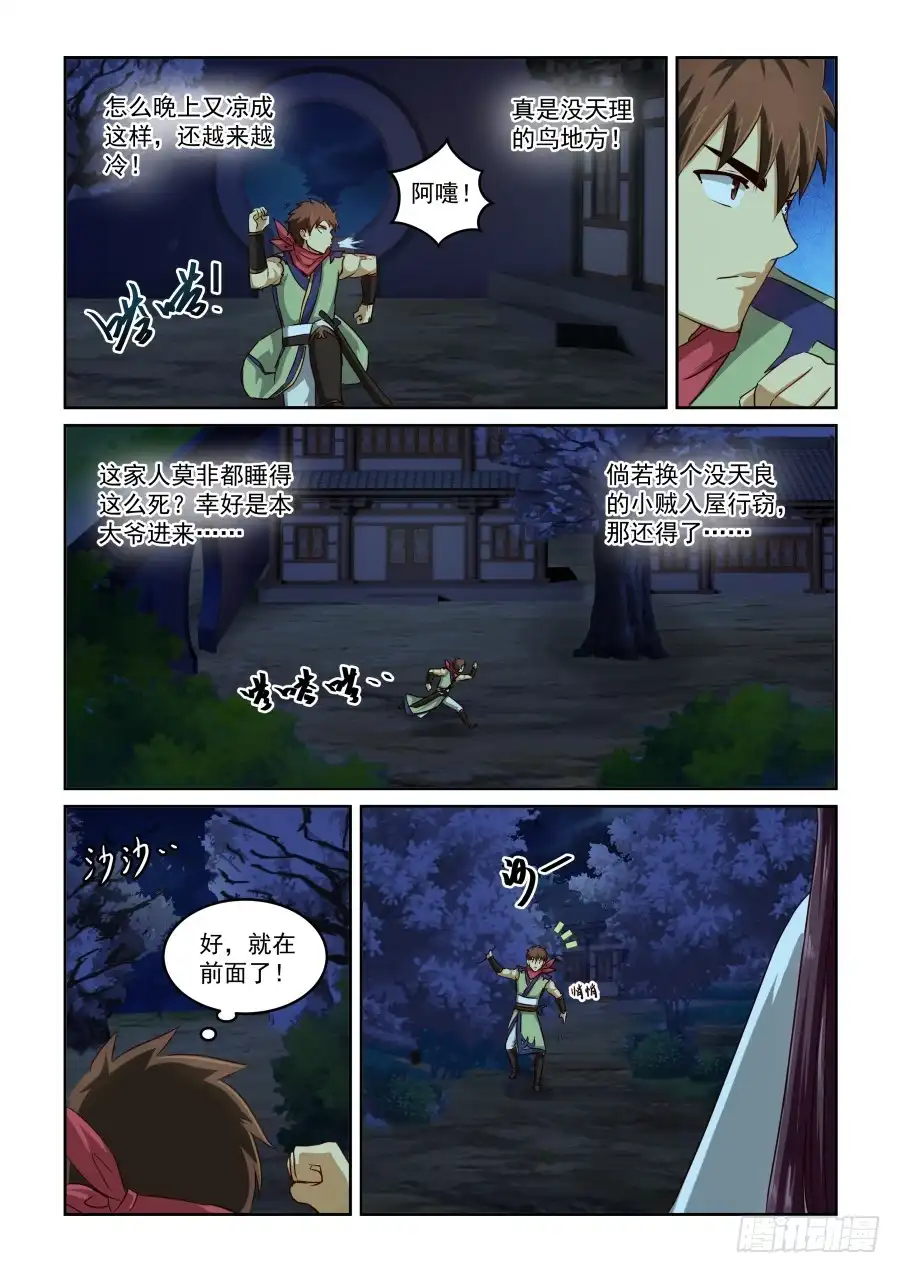风姿物语 NO.2.11无耻 第12页